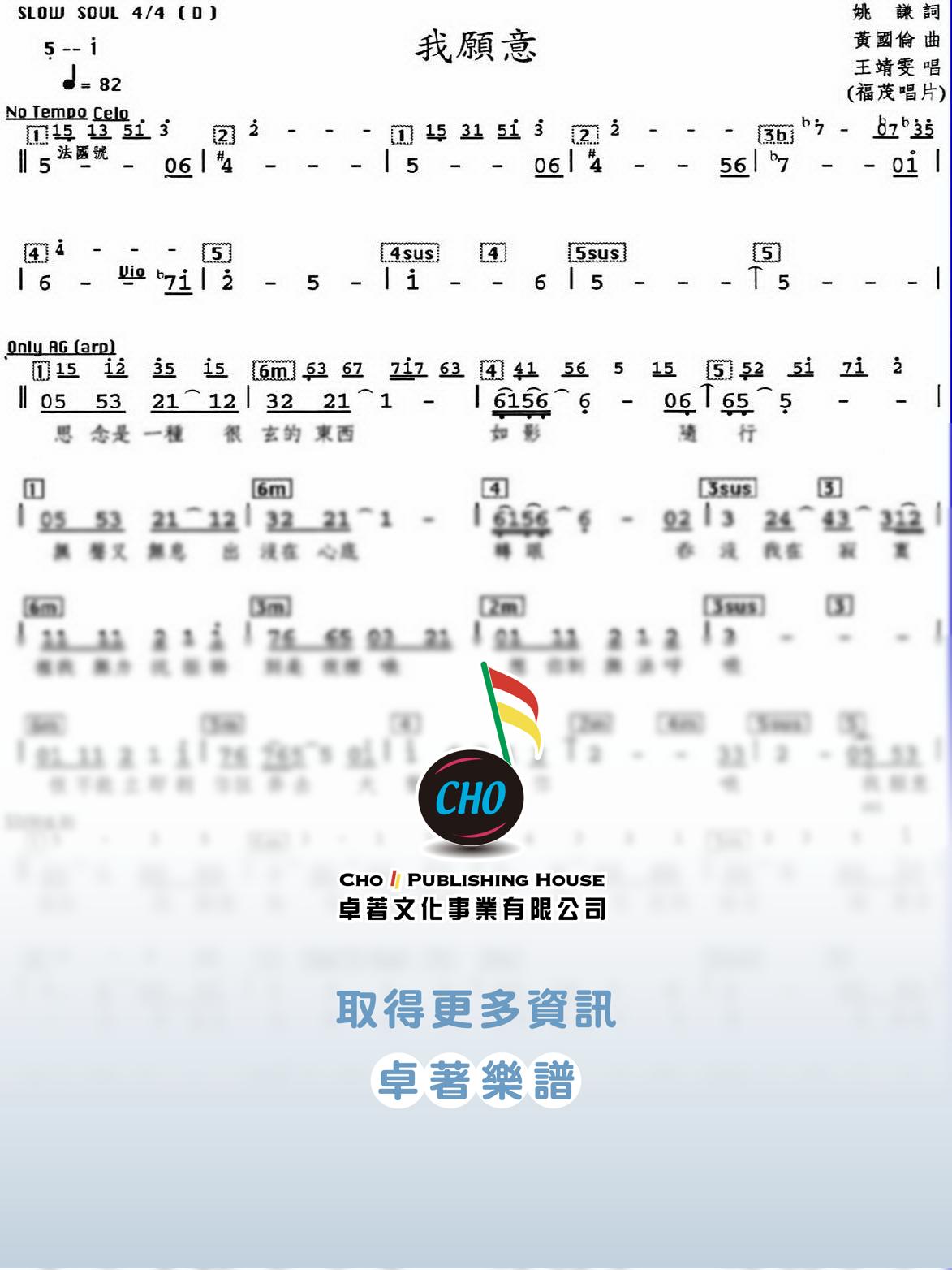 我願意